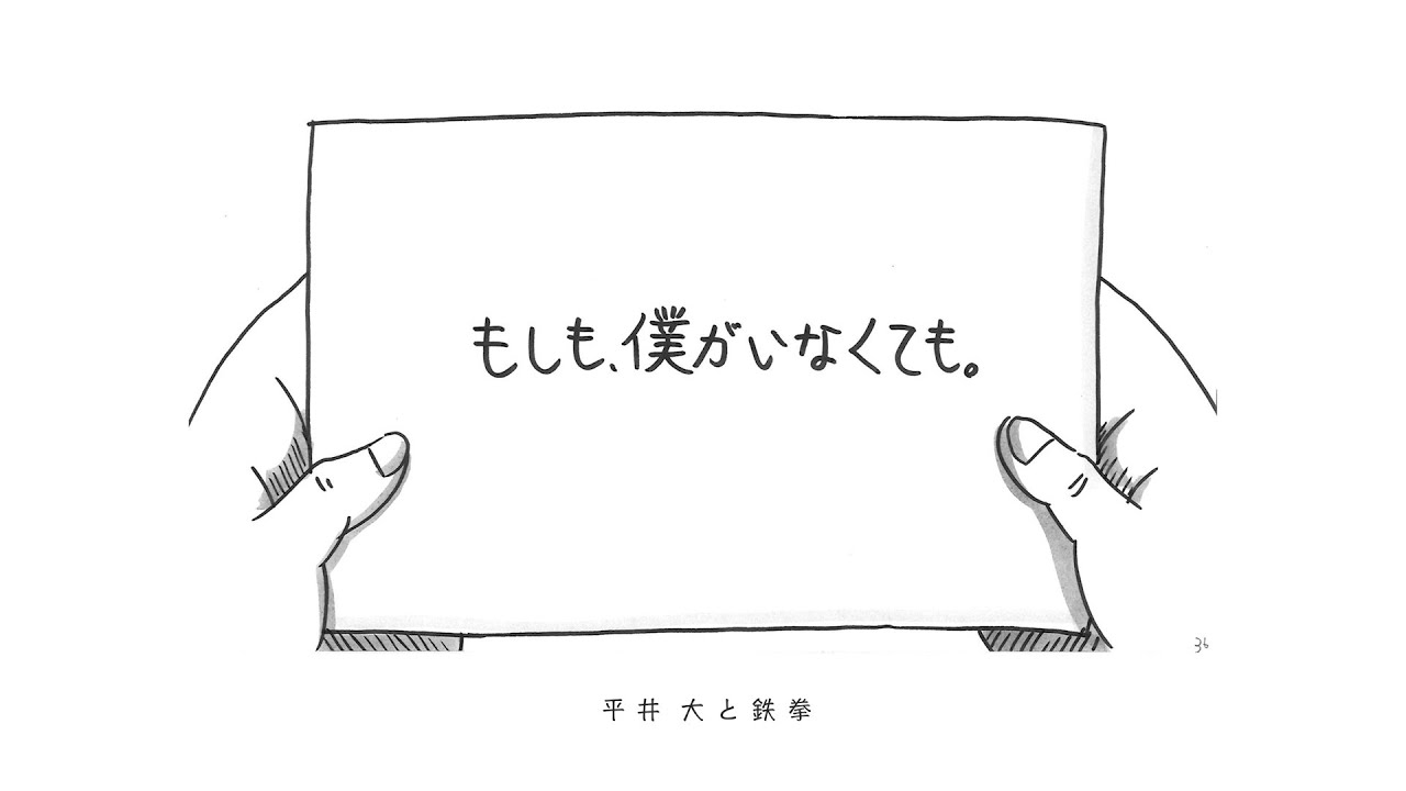 平井 大 / もしも、僕がいなくても。（Music Video）