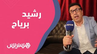 رشيد برياح يتحدث عن فن الراي ويصرح: يسعدني أن يردد أعمالي نجوم كبار مثل الشاب خالد والدوزي صوت جميل thumbnail