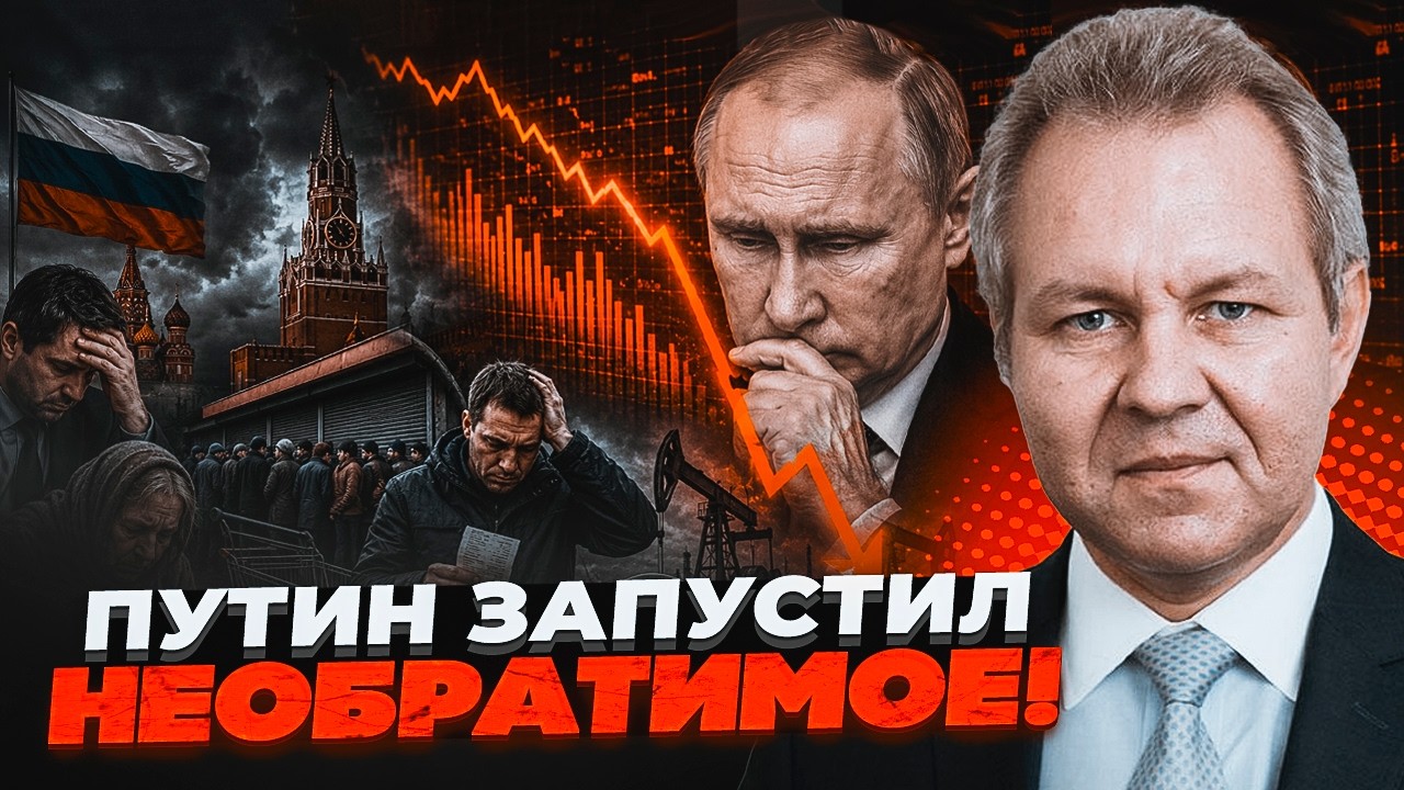 💥ІНОЗЕМЦЕВ: почався крах Росії! Економіка РФ перейшла межу. КІНЕЦЬ РЕЖИМУ Б?