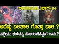 ಅದೆಷ್ಟು ಬಲಶಾಲಿ ಗೊತ್ತಾ ವಾಲಿ ಸುಗ್ರೀವನ �