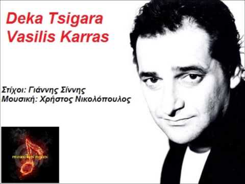 Deka Tsigara  Vasilis Karras _ New Song 2013 HD