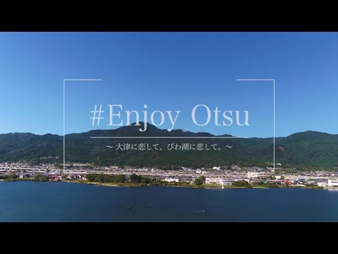 ＃ Enjoy Otsu ～大津に恋して、びわ湖に恋して。～