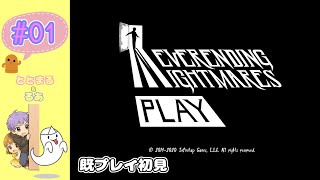 Neverending Nightmares#01
