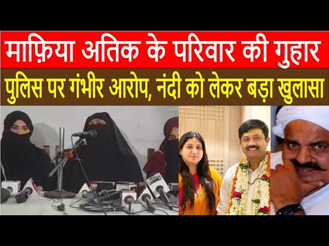 Atiq Ahmed की बहन ने Nand Gopal Gupta पर लगाया 5 करोड़ का आरोप, Murder का Mayor Connection !