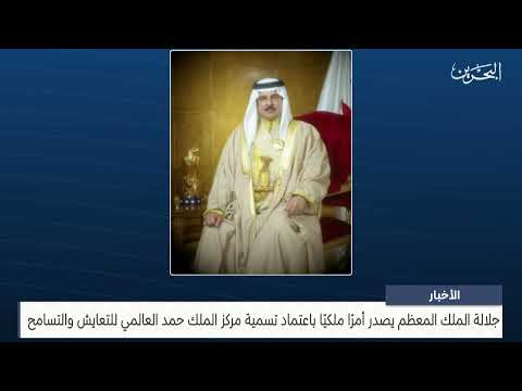 البحرين مركز الأخبار : جلالة الملك المعظم يصدر أمر ملكي رقم 13 لسنة 2025 21-03-2025