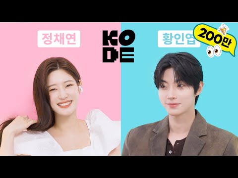 Will a Couple of One Year Recognize Each Other?! 🙊💕ㅣHWANG INYOUP&JUNG CHAEYEON [SELF-ON KODE]