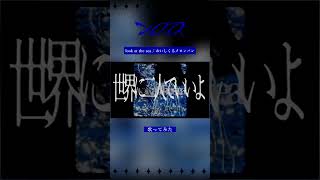 look at the sea / おいしくるメロンパン ( #cover )