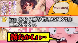 あのマス子に「頭おかしい・・」と言わせた赤ちゃん●レイASMRの話【マスタード切り抜き】