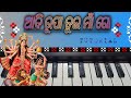 Adi Rupaa Tui Maa Go Sambalpuri Song In Piano Or Casio TUTORIAL