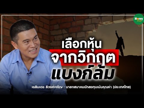 คลิกเพื่อดูคลิปวิดีโอ