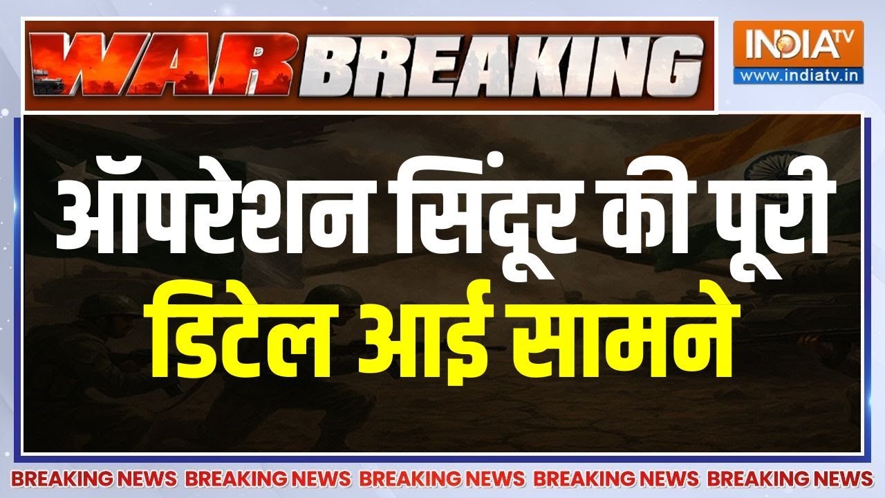 Operation Sindoor in Pakistan: पाकिस्तान में एक्शन, भारत ने 5 देशों को एयर स्ट्राइक की दी जानकारी