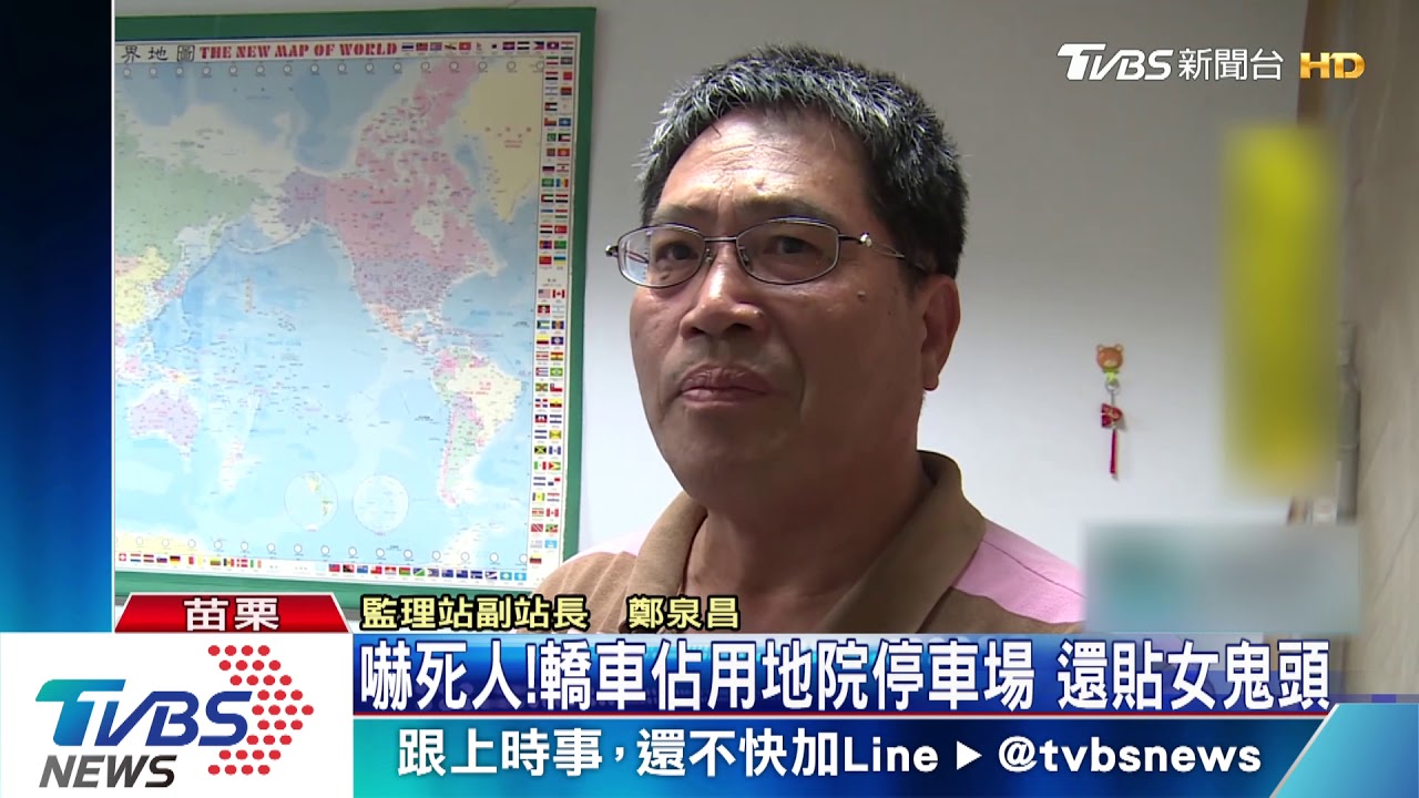 嚇死人! 轎車佔用地院停車場 還貼女鬼頭