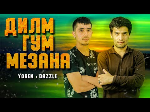 2Boys ( YoGeN x Dazzle ) - Дилм гум мезана ( Холи ошик 2021 )