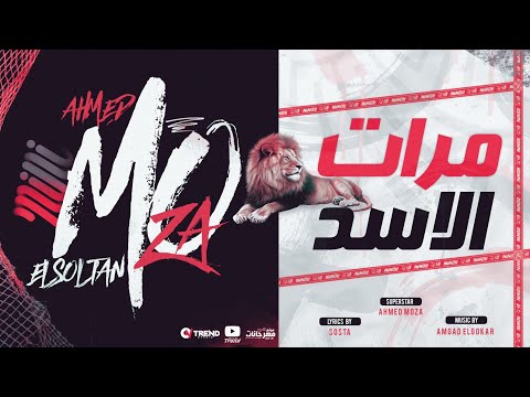 مرات الاسد قرفانا بولادها احمد موزه