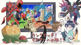 とりあえずマスター行くかあ　ポケモンＳＶ　part9　＃ポケモンSV