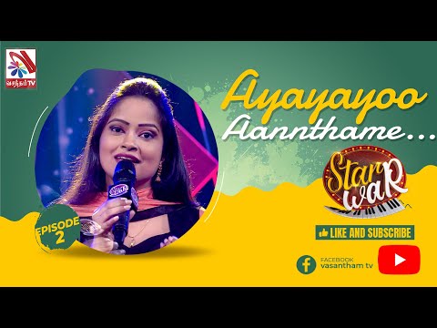 Ayayayoo Aanathame | Sithara Madhushani | Feat The Asian's | 𝑺𝑻𝑨𝑹 𝑾𝑨𝑹 | VasanthamTV | EP02