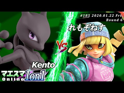【#スマブラSP/#マエスマ】＜6回戦＞Kento(ミュウツー）VS れもぞねす(ミェンミェン)【第185回「1on1」オンライン大会/SSBU Online Tournaments】