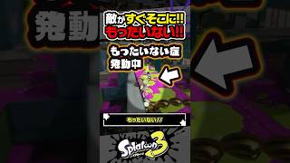 【実況】敵がいると発症してしまうもったいない病 #スプラトゥーン3 #splatoon3 #スプラ3 #レイダース #スプラトゥーンレイダース