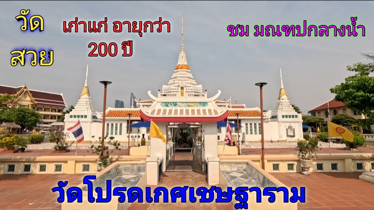 Wat Prodket Chettharam