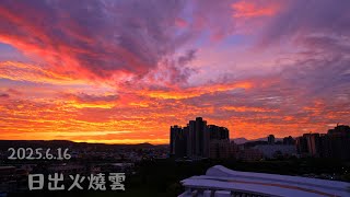 [閒聊] 分享今天早上拍到的火燒雲大景
