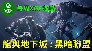 [心得] 龍與地下城心得