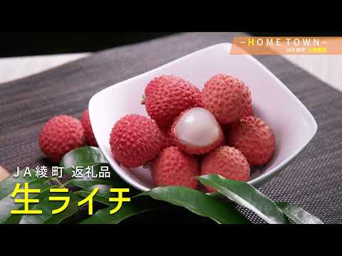 2025年7月29日(火)放送 #44 大隈農園（ライチ）