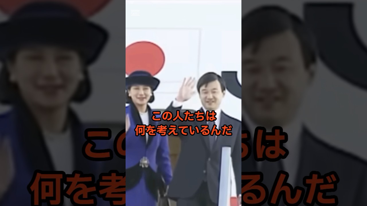 国民の怒りが涙に変わった天皇皇后両陛下の行動とは…！？　#皇室 #天皇陛下 #雅子さま