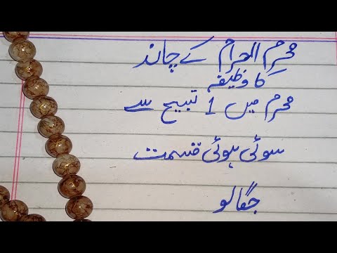 Muharram Ke Chand Ka Wazifa | Muharram Ki Fazilat | Muharram Ul Haram 2025 |Ghousia Wazaif