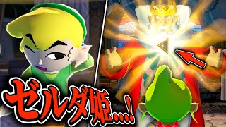 突如現れた『ハイラル王がトライフォースの力』でテトラを.....！？ part16【ゼルダの伝説風のタクト / ティアキン実況】