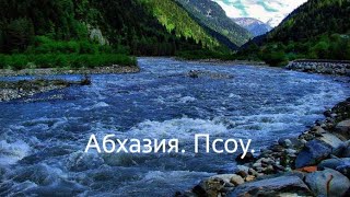 Рыбалка на реке псоу в абхазии
