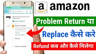 Amazon Product Return/Replace Kaise Kare 2024 | How to return product on Amazon| Amazon Refund
