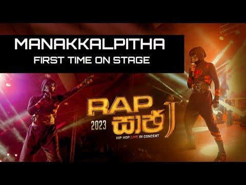 Manakkalpitha First Time On Stage | Athage Wilapaya | Rap Sajje 2023