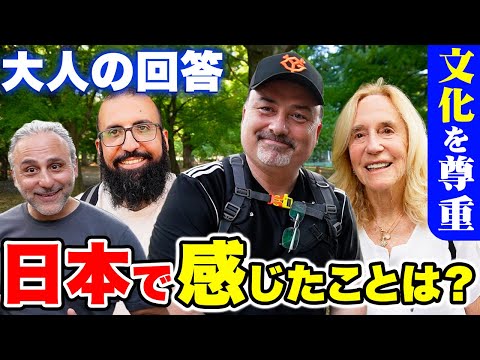 国際教養学科 【衝撃】人生の先輩が語る“日本の印象”と母国との意外な違い　｜【外国人観光客にインタビュー】｜リメイク版