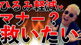 【Twitter案件】ひるみ軽減はマナーです！を救いたい！Twitterで賛否両論？非難轟々？の話題のツイートをDioイギが救う動画wwwMHRise 第772話