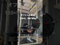 ベンチ120Kg×5回。オフトレ2週目。