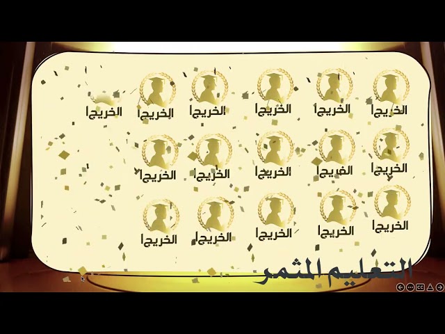 تصميم حفل تخرج طلاب