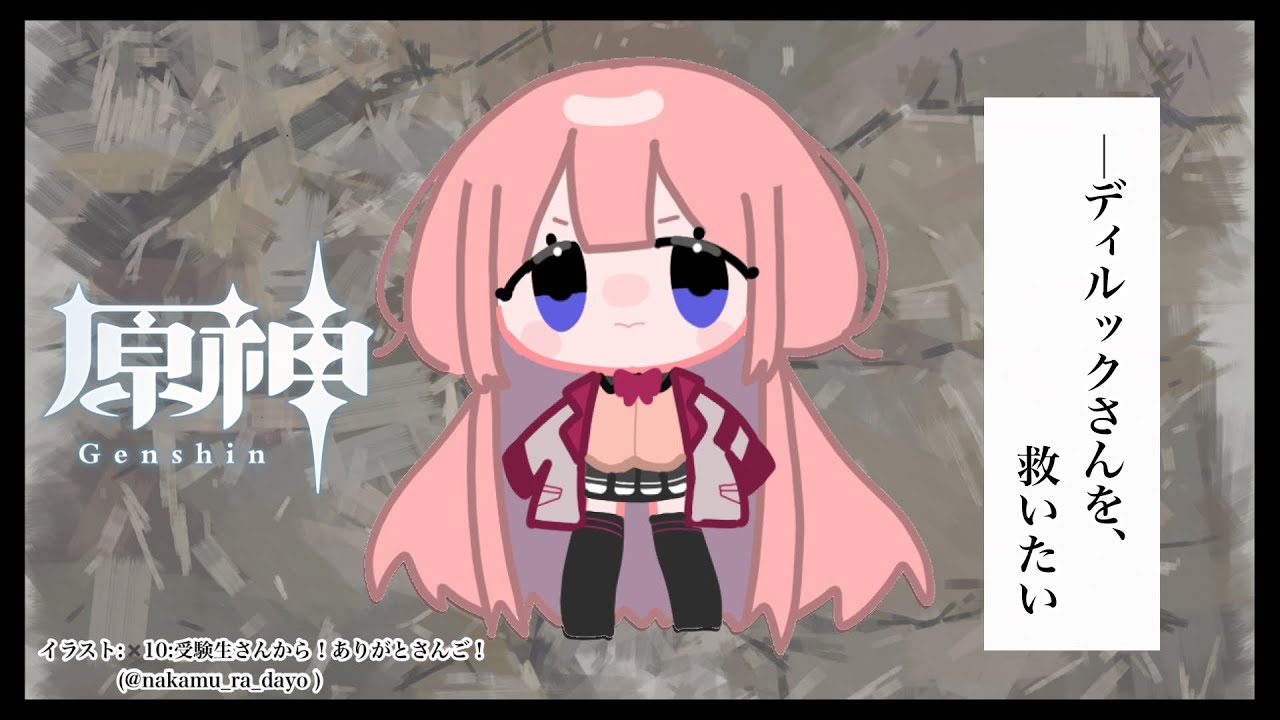 【原神】ディルックさんを救え!【周央サンゴ】