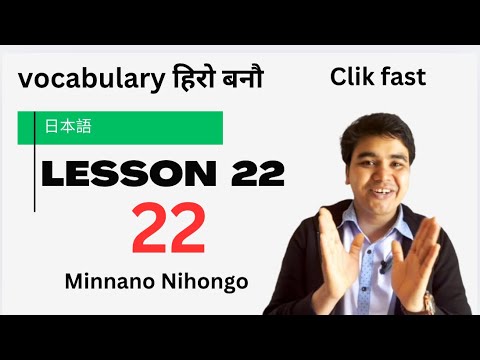 Minna no Nihongo Lesson 22 Vocabulary | Easy & Simple Explanation in Nepali