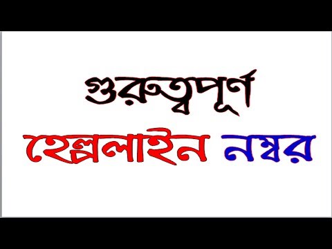 download lagu mp3 mp4 Doctor Helpline Bangladesh, download lagu Doctor Helpline Bangladesh gratis, unduh video klip Doctor Helpline Bangladesh