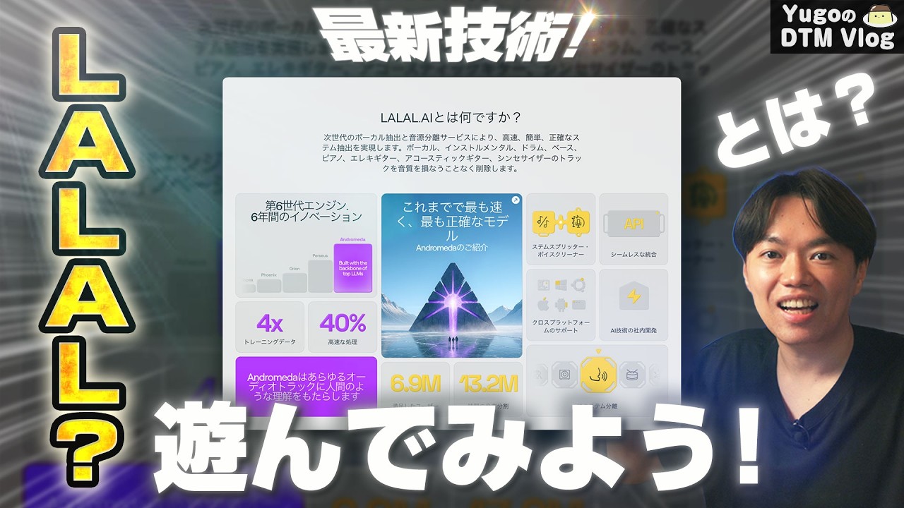 LALAL.AIで曲を分解！？遊んでみる！