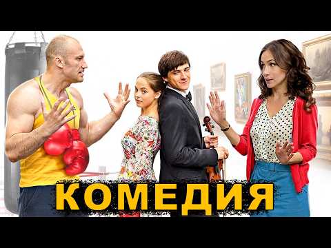 КОМЕДИЯ ДО СЛЕЗ! Все к лучшему. 1-4 Серии