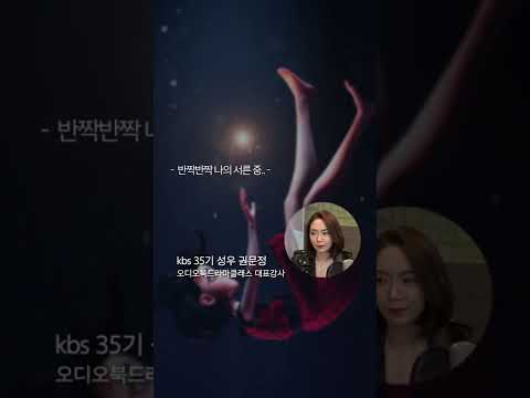 보이스멘토 오디오북드라마 클래스 광고 2부! #shorts #성우학원 #성우지망생 #성우