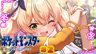配信開始 - 【 ポケモンクリスタル 】完全初見‼ねねとクリスタルと古いポケモン‼#2【 桃鈴ねね / hololive 】