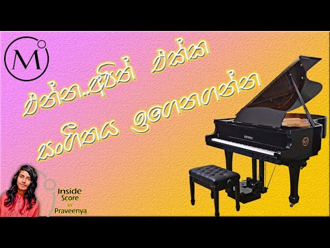 Introducing Inside Score by Praveenya from 360 Music