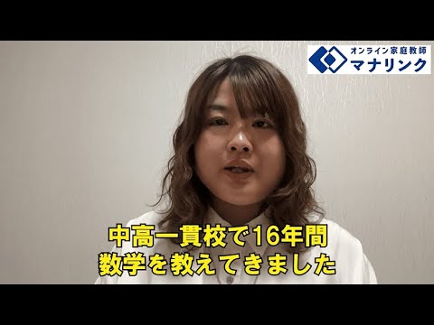 総合経済学科 京都大学 理学部 卒 まりオンライン家庭教師
