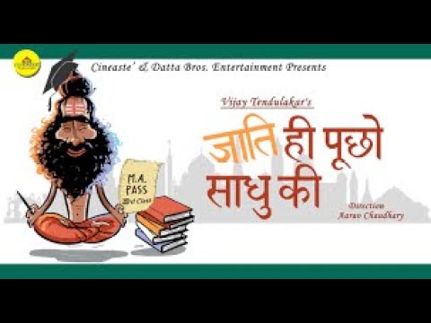 Mac Jaati Hi Pucho Shadu ki (Theatre play)