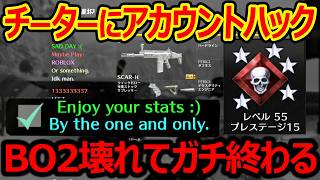 【CoD:BO2】チーターにアカウントハックされてBO2ガチ終わる...『唯一の対処法 消しゴム；；』【実況者ジャンヌ】