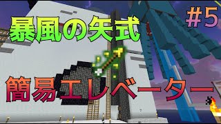 【ゆっくりTUSB】~暴風の矢式簡易エレベーター！~ PvP勢のTUSB開拓記 #5