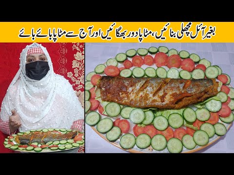 Without Oil Best and Easy Steam Fish Recipe | Steam Fish Roast