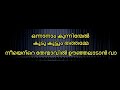 Onnanam Kunninmel Koodu Koottum Karaoke With Lyrics Malayalam